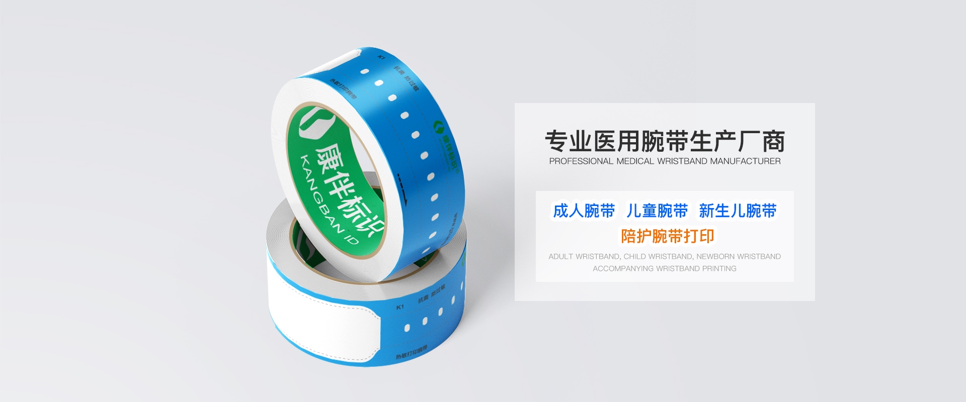 成人腕帶  兒童腕帶  新生兒腕帶  陪護腕帶打印